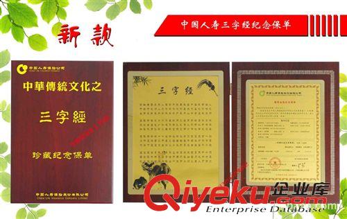 金箔保單 國(guó)學(xué)經(jīng)典傳統(tǒng)文化金箔保單、保險(xiǎn)禮品、報(bào)銷(xiāo)禮品、紀(jì)念品