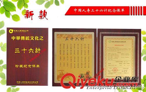 金箔保單 三字經(jīng)金箔保單 保險禮品 保銷禮品 紀念品原始圖片2