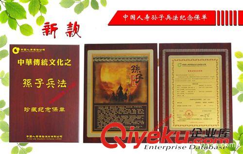 金箔保單 三字經(jīng)金箔保單 保險禮品 保銷禮品 紀念品原始圖片3