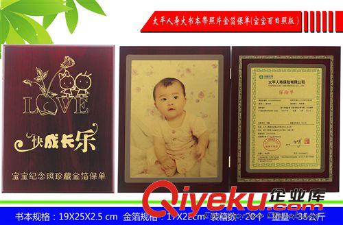 金箔保單 中國太平人壽金箔保單 保險禮品 金箔生日報 金箔生日保單原始圖片2
