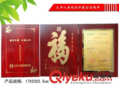金箔保單 中國太平人壽金箔保單 保險禮品 金箔生日報 金箔生日保單原始圖片3