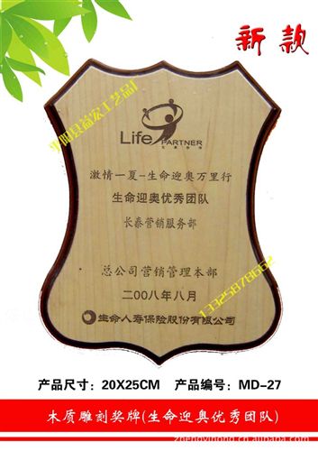 木制雕刻獎牌系列 供應(yīng)激光雕刻獎牌 特約經(jīng)銷牌  授權(quán)牌 木牌獎牌