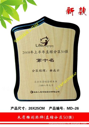 木制雕刻獎(jiǎng)牌系列 木質(zhì)獎(jiǎng)牌  木托獎(jiǎng)牌 激光雕刻獎(jiǎng)牌  獎(jiǎng)牌加工原始圖片2