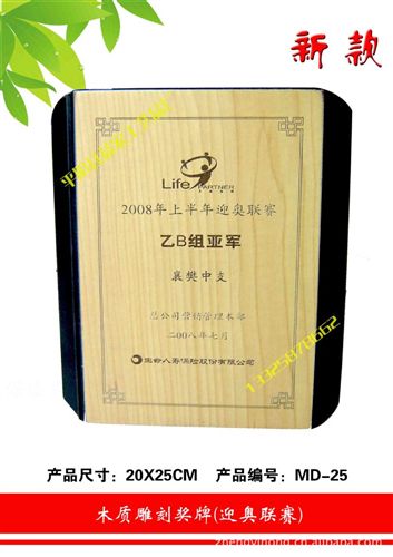木制雕刻獎(jiǎng)牌系列 木質(zhì)獎(jiǎng)牌  木托獎(jiǎng)牌 激光雕刻獎(jiǎng)牌  獎(jiǎng)牌加工原始圖片3