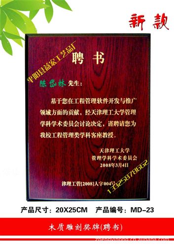 木制雕刻獎(jiǎng)牌系列 木質(zhì)獎(jiǎng)牌  木托獎(jiǎng)牌 激光雕刻獎(jiǎng)牌  代理商牌 獎(jiǎng)牌加工