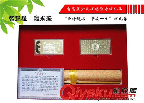 保險(xiǎn)公司禮品 促銷品 趙秉忠狀元卷  金榜題名  平安福一生 青州國寶