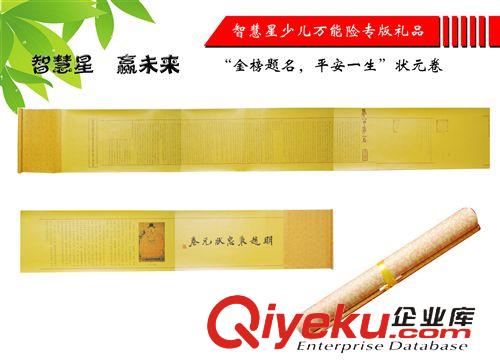 保險公司禮品 促銷品 趙秉忠狀元卷  金榜題名  平安福一生 青州國寶原始圖片2