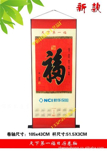 福系列文化創意禮品 福字掛軸 天下{dy}福  無紡布掛歷 新年禮物原始圖片2