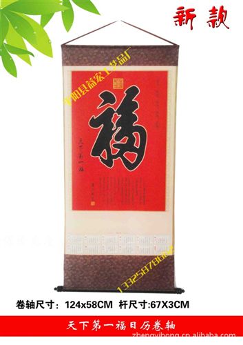 福系列文化創意禮品 福字掛軸 天下{dy}福  無紡布掛歷 新年禮物原始圖片3