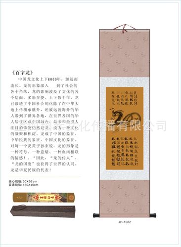 絲綢畫 供應(yīng)絲綢畫 百字龍字畫  豎掛工藝畫 商務(wù)禮品絲綢掛畫 中國字畫