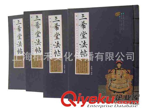 線裝古書 大量供應線狀古書三希堂法帖 古典收藏 線裝書 古書 紙質工藝品