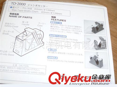膠紙機 日本オープン工業OPEN，TD-2000膠紙切割機久洋中國總經銷原始圖片3
