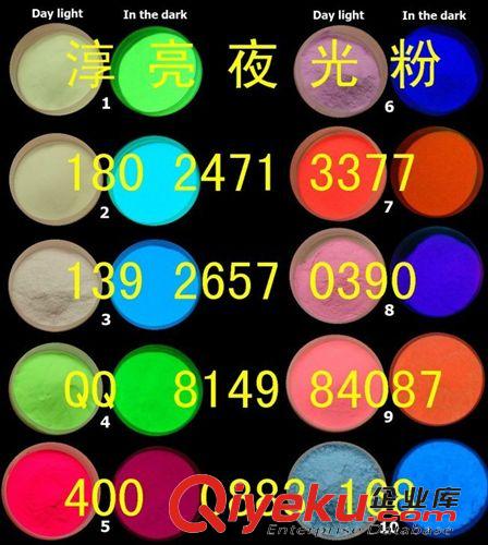 長(zhǎng)效夜光粉高亮夜光粉 環(huán)保玩具發(fā)光粉 高亮注塑熒光粉 絲印彩色夜光粉 可開17%增值稅原始圖片2