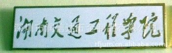 金屬徽章胸章 銅質(zhì)假琺瑯遼寧科技大學(xué)徽章胸章胸牌原始圖片2