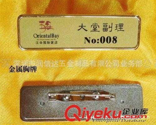 工號(hào)牌銘牌 金屬胸牌 工號(hào)牌 標(biāo)牌 銘牌　喜得樂(lè)標(biāo)牌
