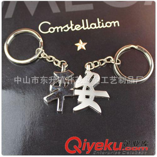 情侶鑰匙扣 創意中國漢字 平安是福創意情侶鑰匙扣 禮品鑰匙扣 定制產品