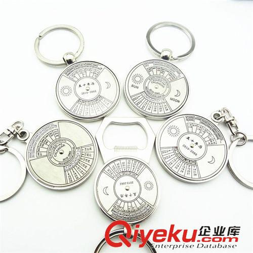 實(shí)用開瓶器 萬年歷開瓶器鑰匙扣 廠家直供 金屬創(chuàng)意工藝禮品 實(shí)用禮品原始圖片2