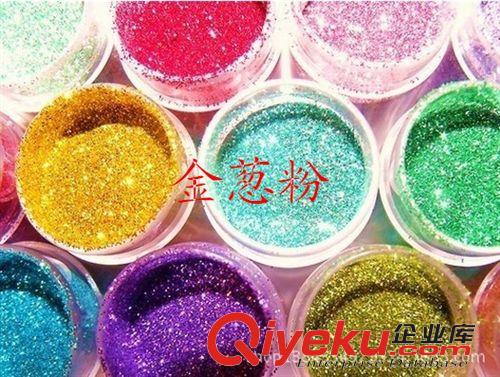 金蔥粉 金蔥粉廠家供應最閃、最亮、最滑的彩色1/128-1/8的金蔥粉原始圖片3