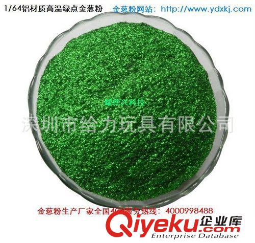 金蔥粉 金蔥粉廠家供應最閃、最亮、最滑的彩色1/128-1/8的金蔥粉