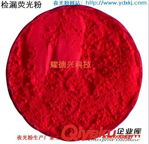 熒光粉 熒光粉廠家直銷除塵器布袋檢漏查漏專用熒光粉熒光顏料|螢光粉末