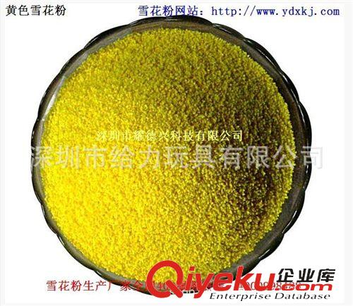 雪花粉 黃色雪花粉 生產(chǎn)廠家批發(fā)大中小號(hào)雪花粉 提供雪花粉性能參數(shù)介紹