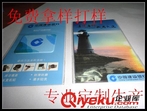 TDS高粘材質(zhì) 【建行】長期信得過禮品廠商 手機(jī)清潔貼、數(shù)碼清潔擦、隨手N次貼