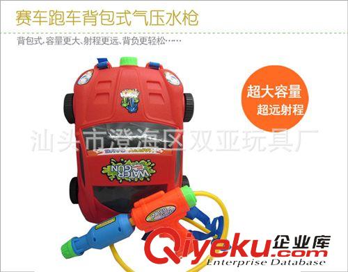 流行時貨/影視系列玩具 供應兒童夏天玩具 夏日嬉水、水槍系列玩具 賽車背包水槍廠家直銷原始圖片3