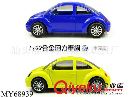 力控玩具系列 廠家合金批發　1：43合金回力玩具車模 大眾甲殼蟲車　合金仿真車原始圖片3