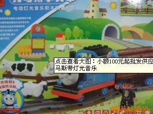 電動軌道車 小額電動玩具批發(fā)  真正大號軌道火車托馬斯 帶燈光音樂有3C認證