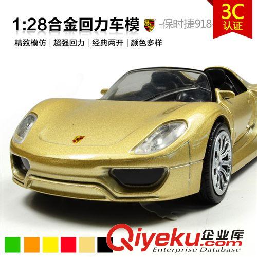 200元混批合金車(chē)模 全網(wǎng)最全合金車(chē)模LH014482 1：28 玩具車(chē) 保時(shí)捷918展示盒