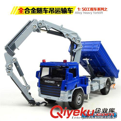 一件代發(fā)區(qū) 【一件代發(fā)】LH015991凱迪威1：50全合金工程車系列隨車吊運(yùn)輸車原始圖片2