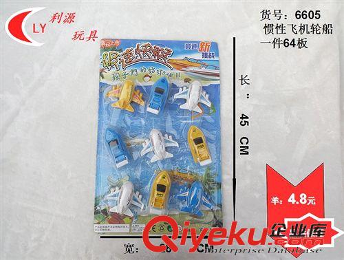 9元9店 專批 慣性飛機(jī)輪船 兒童玩具批發(fā) 廠家專業(yè)供應(yīng) 價(jià)格低廉