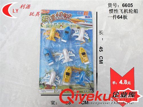 9元9店 專批 慣性飛機(jī)輪船 兒童玩具批發(fā) 廠家專業(yè)供應(yīng) 價(jià)格低廉