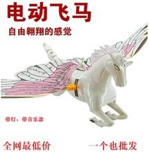 電動車 電動音樂飛馬 盤旋飛馬 帶燈帶音樂飛馬 帶叫聲飛馬 地攤玩具批發