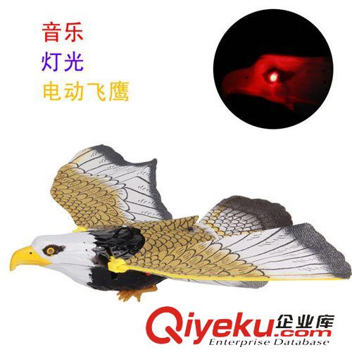 動(dòng)植物/fzmx 電動(dòng)聲光版飛鷹玩具 仿真動(dòng)物 會(huì)飛會(huì)叫 眼睛有紅色亮光