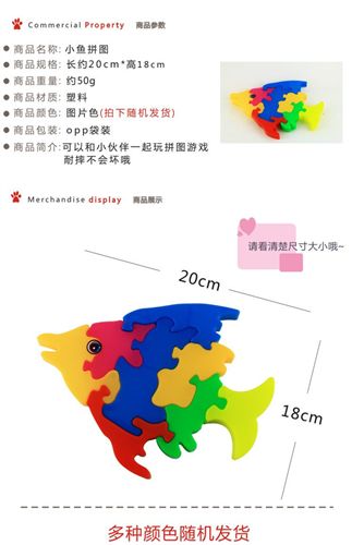 拼圖、拼板 益智玩具 魚形拼圖 動物大塊積木拼圖 DIY玩具原始圖片3
