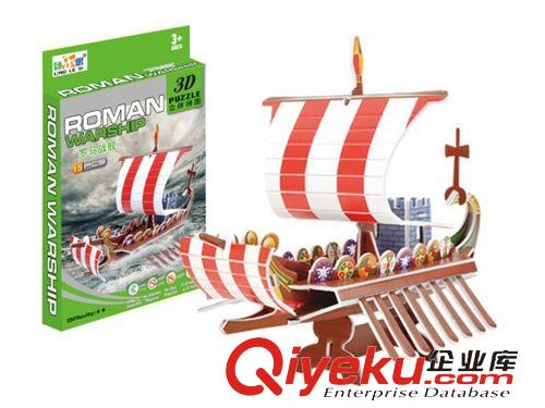 新品推薦/熱銷產(chǎn)品 羅馬戰(zhàn)艦(3D立體拼圖)