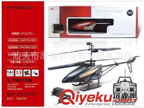 遙控玩具 3.5通道ykfj（陀螺儀版+USB線）紅、藍(lán) 3
