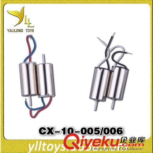 品牌專柜 澄星航模ykfj配件迷你小精靈CX-10-006反轉(zhuǎn)正轉(zhuǎn)電機(jī) 一套2pcs