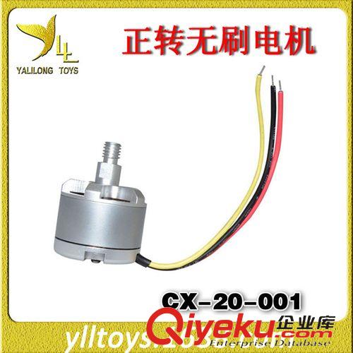 ykfj配件 澄星CX20 無刷電機(jī) 飛行器 航模飛機(jī)配件 正轉(zhuǎn)無刷電機(jī) 原廠配件