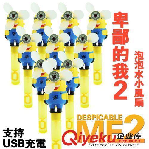 >o<現(xiàn)貨區(qū) 夏天熱銷兒童玩具 卡通小風(fēng)扇 帶音樂USB充電 卑鄙的我 泡泡水