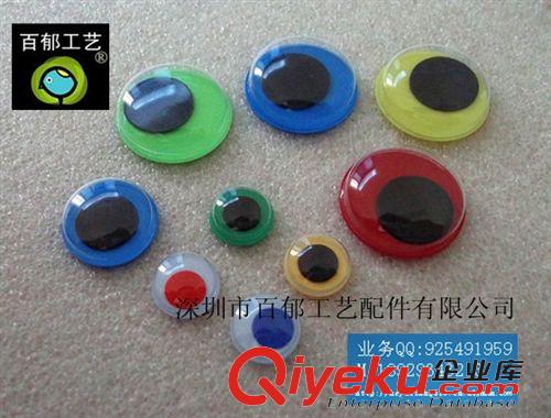 pvc材質(zhì)活動(dòng)眼珠 彩珠活動(dòng)眼睛，eye wiggle ,活動(dòng)眼睛生產(chǎn)廠家 彩珠白底環(huán)保眼睛