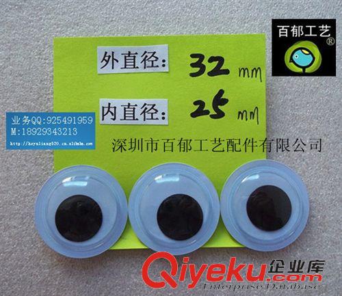 pvc材质活动眼珠 带背胶活动眼睛、印睫毛活动眼睛、椭圆活动眼睛，车缝位活动眼睛