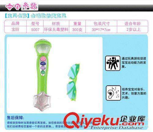 嬰、幼兒玩具 寶麗5007麥克風(fēng) 酷派電動(dòng)麥克風(fēng)配眼鏡兒童仿真音樂樂器玩具