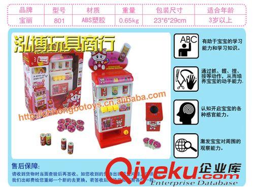 過(guò)家家玩具 寶麗801仿真電動(dòng)飲料售賣(mài)機(jī) 自動(dòng)售貨機(jī) 過(guò)家家玩具投幣機(jī)原始圖片3