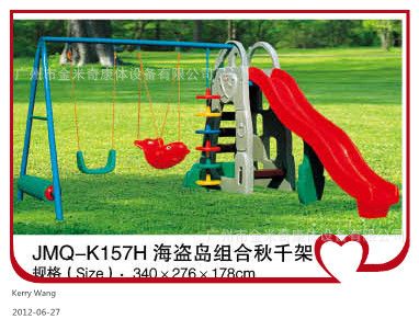 秋千、蹺蹺板-swing、seesaw 供應幼兒園塑料秋千 組合秋千滑梯 海盜島組合秋千架 JMQ-K157H