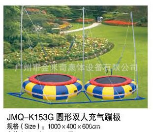 蹦極、蹦床--bungee trampoline 圓形雙人充氣蹦極 廠家直銷 JMQ-K153G