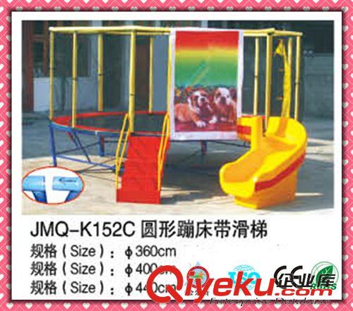 蹦極、蹦床--bungee trampoline 供應(yīng)圓形蹦蹦床/兒童跳跳床生產(chǎn)商 JMQ-K152I