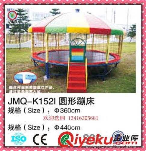 蹦極、蹦床--bungee trampoline 供應(yīng)圓形蹦蹦床/兒童跳跳床生產(chǎn)商 JMQ-K152I