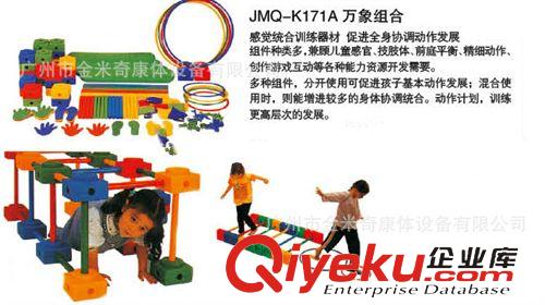 幼兒玩具--children toys 【CE&ISO認證】兒童玩具 萬象組合 兒童感覺統(tǒng)合訓(xùn)練器材